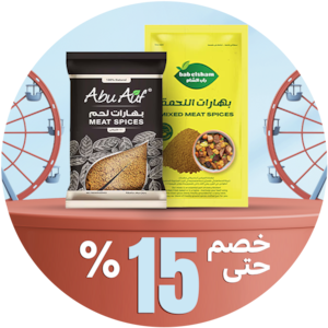 توابل اللحمة