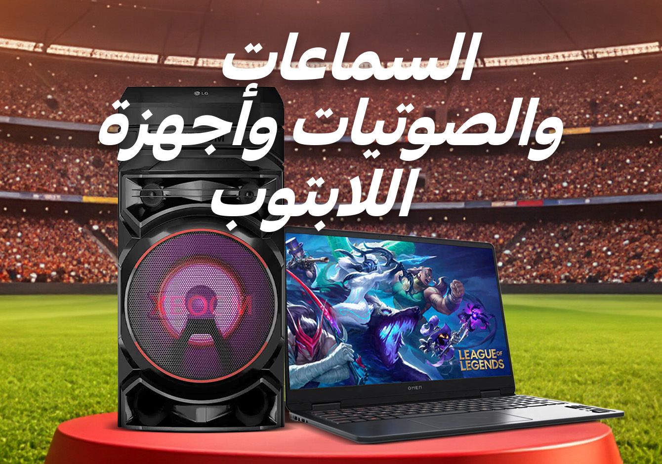 01062026_qat_stnd_hp_sfe_Fifa2026_SpeakersAudioLaptops