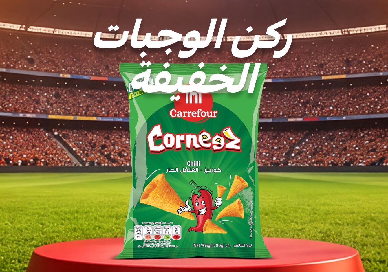 01062026_qat_stnd_hp_sfe_Fifa2026_SnackingZone