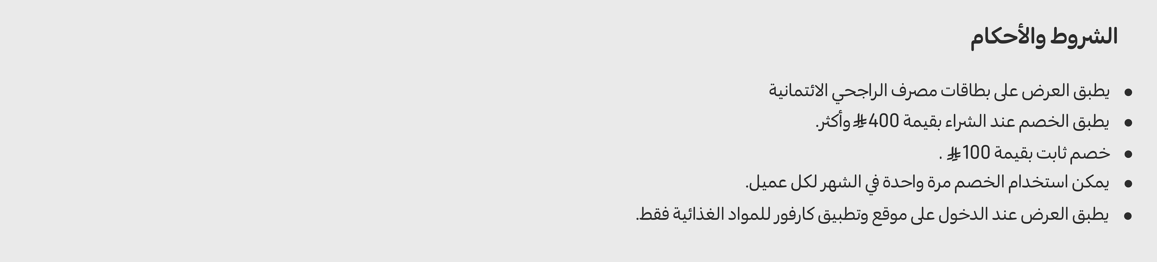 31082025_ksa_hb_alrajhi_T&C1