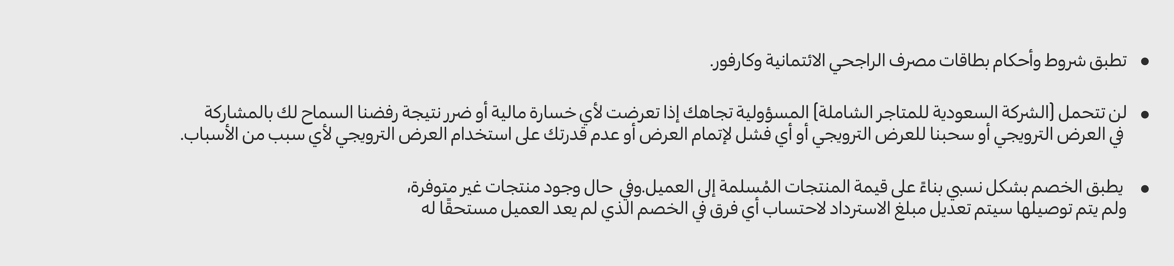 31082025_ksa_hb_alrajhi_T&C3