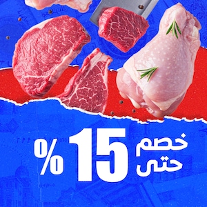 اللحوم والدواجن