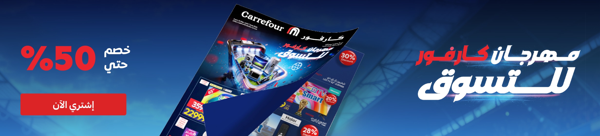 22062026_egy_hp_stnd_hb_world_cup_leaflet_banner
