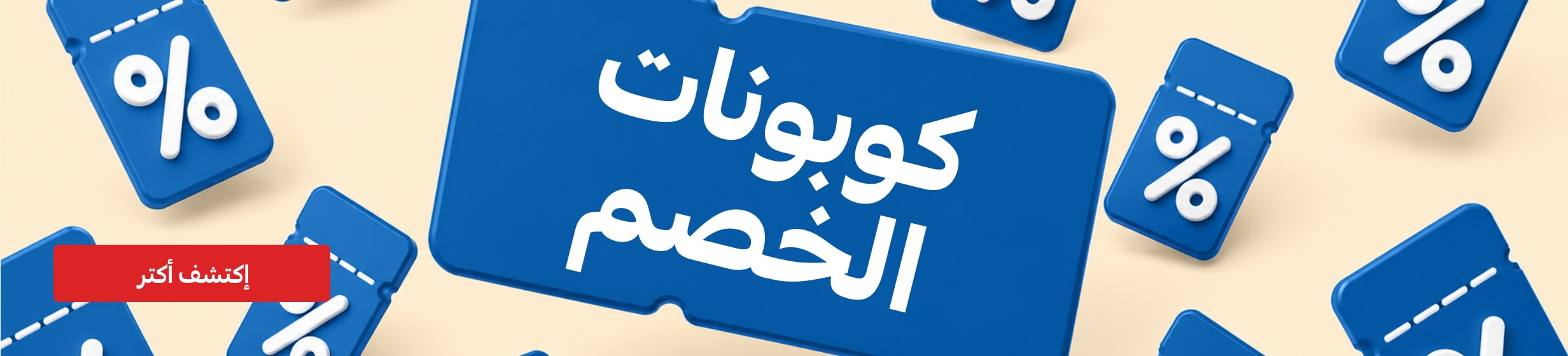 02082026_egy_Clp_strip_coupons_web
