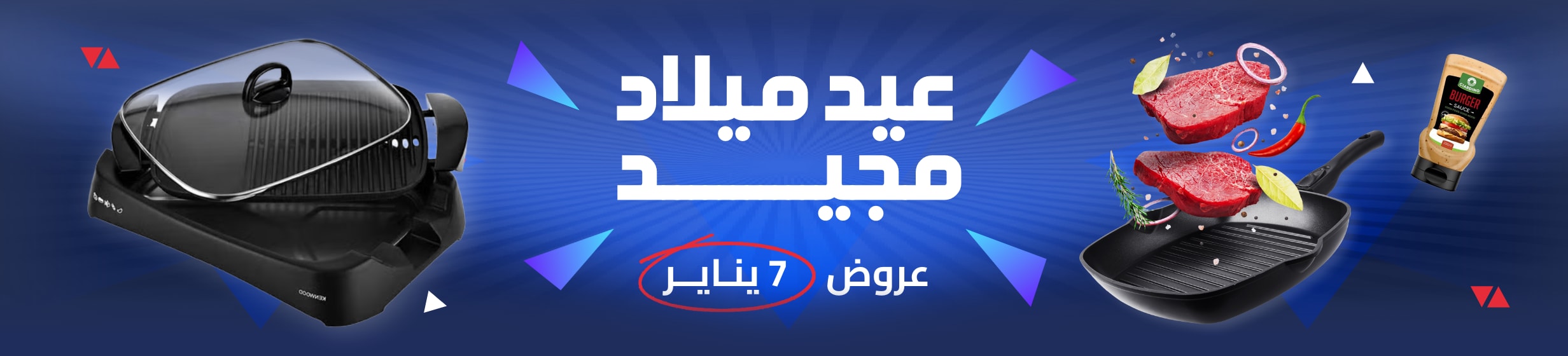 05012026_egy_hpstnd_strip_christmas_offers