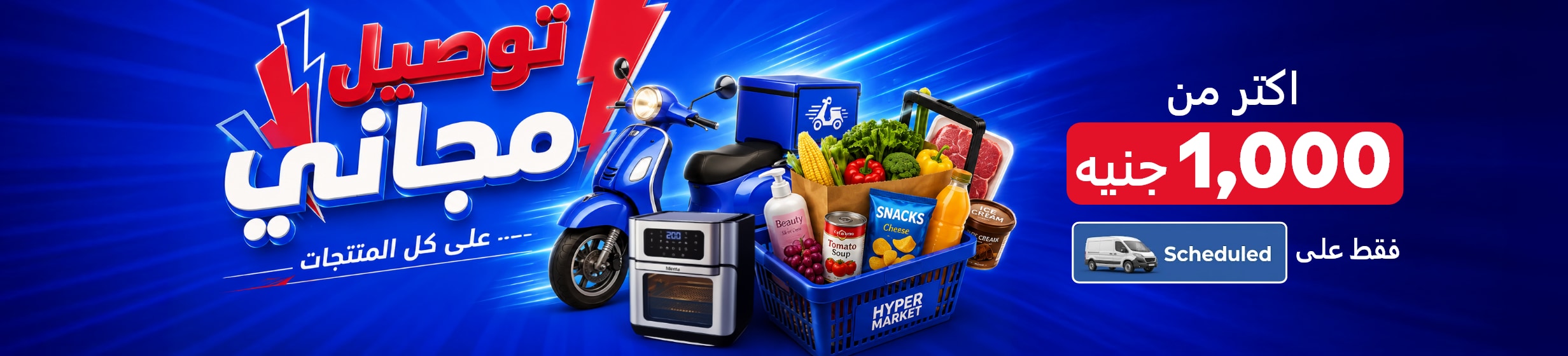 14062026_egy_hp_stnd_hb_free_delivery_schedule