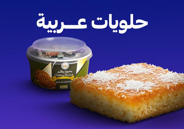 25022026_ksa_standard_homepage_sfe_arabic_sweets