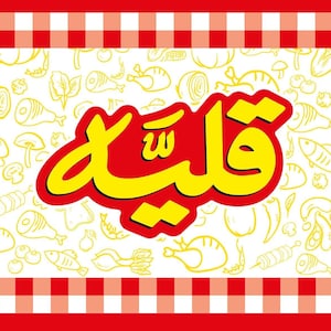 قليه