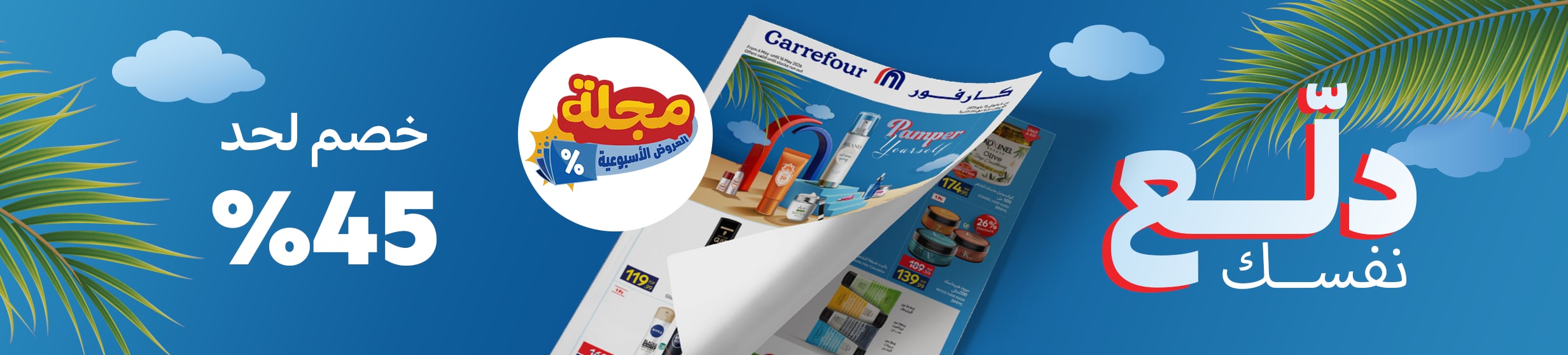 0605206_egy_clp_strip_brand_festival_leaflet_w2