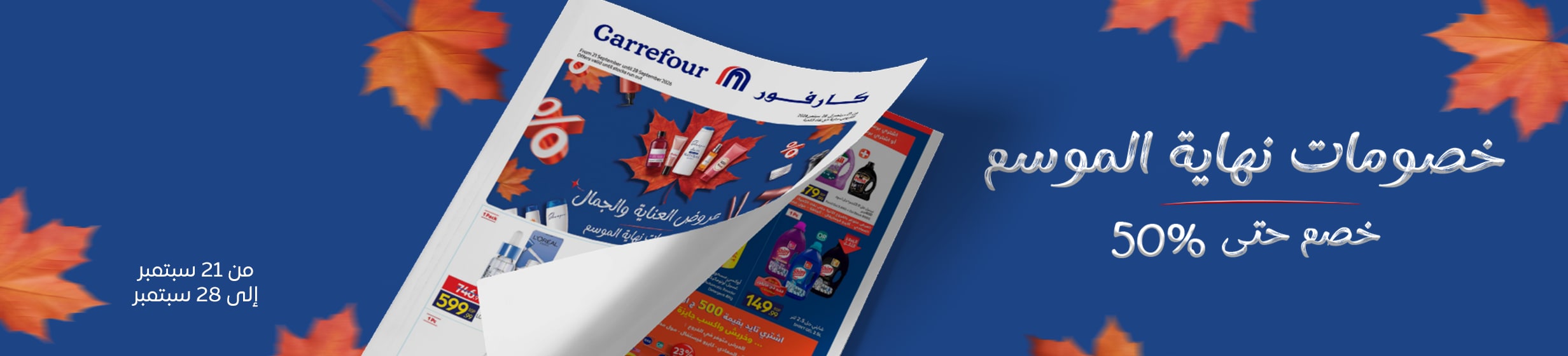 21092026_egy_clp_ES_Offers