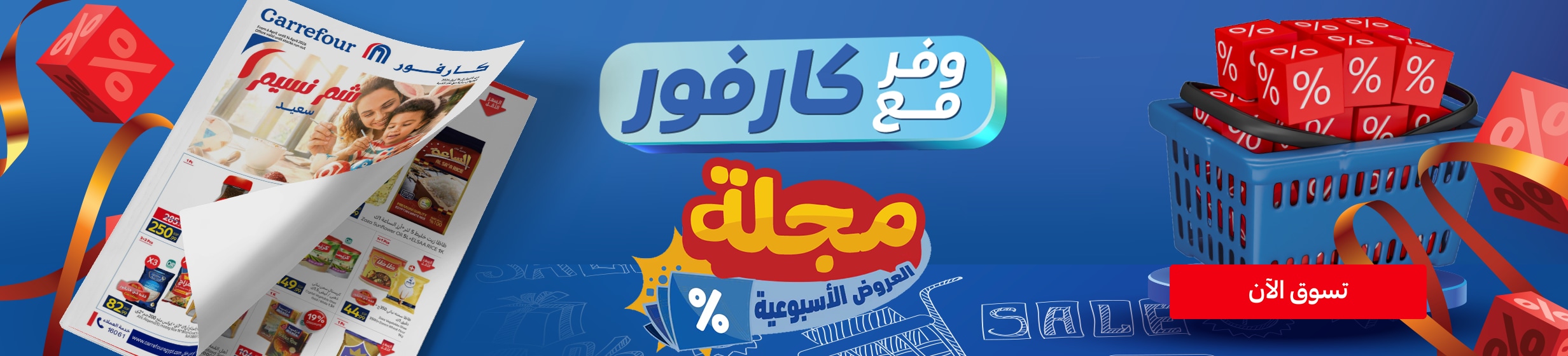 16042026_egy_clp_leaflet_easter_offers