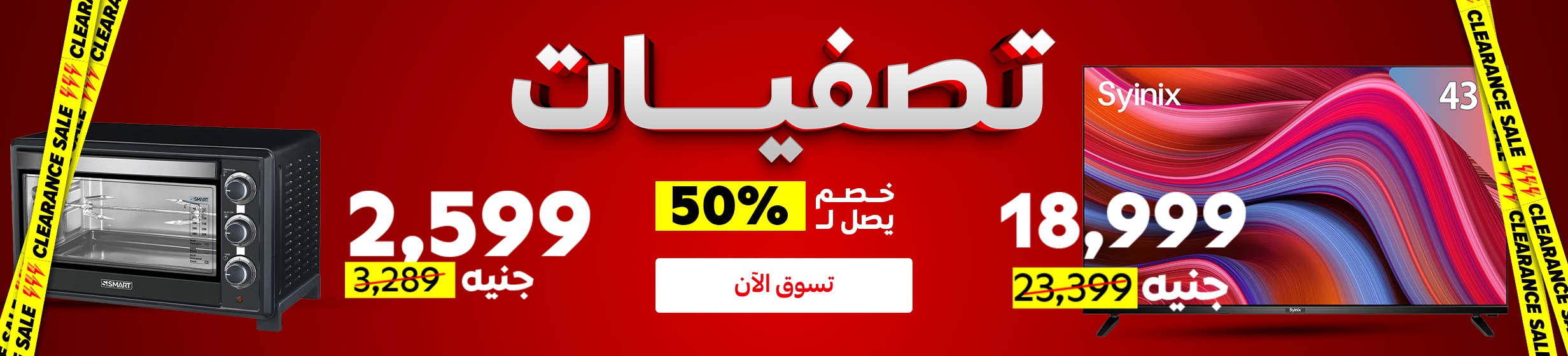 03082026_egy_hp_stnd_hb_clearance