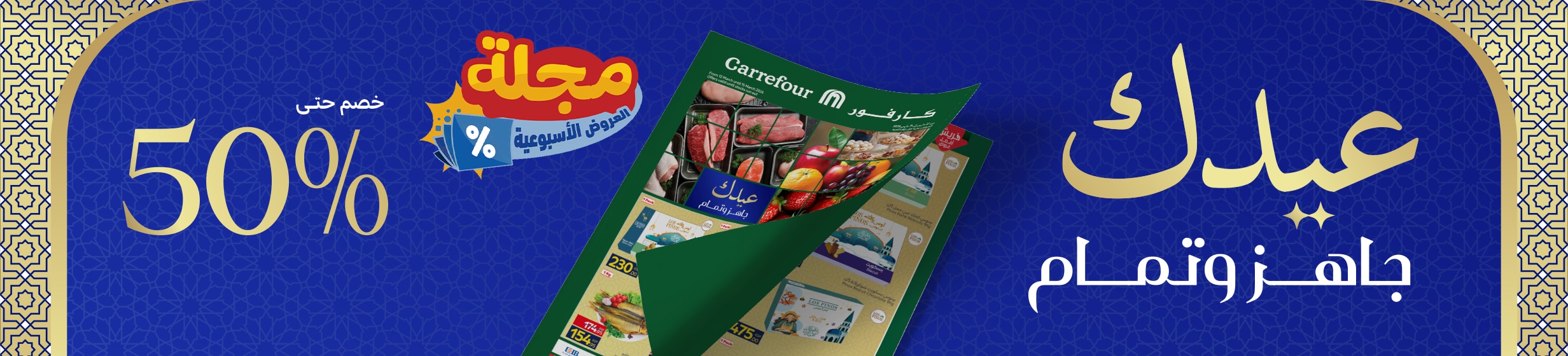 16032026_egy_banner_leaflet_fresh_food_ab