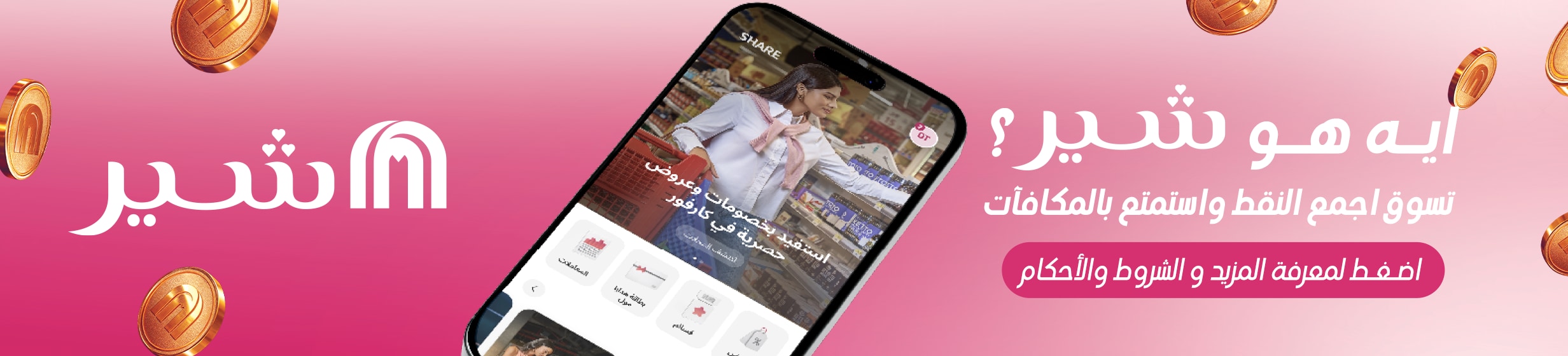 29102025_egy_strip_clp_share_t&c_live