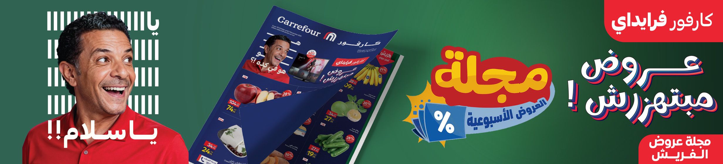 09112025_egy_banner_leaflet_fresh_food_bc