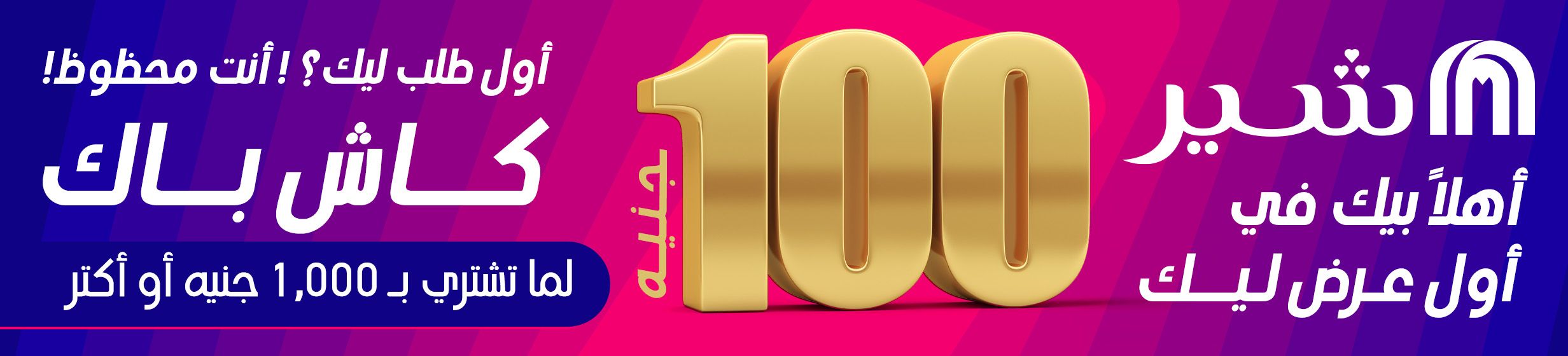 30102025_egy_clp_strip_new_user