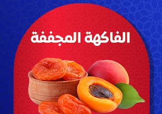 21012026_egy_clp_sfe_yamish-ramadan_dried_fruits
