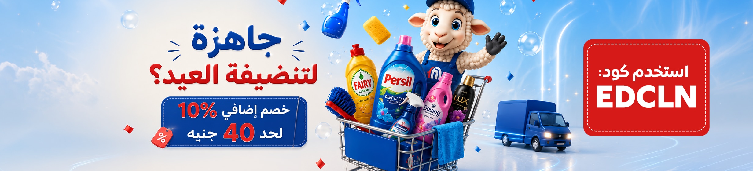 21052026_egy_hp_stnd_strip_eid_cleaning