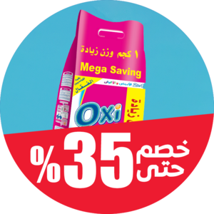 مستلزمات الغسيل والنظافة