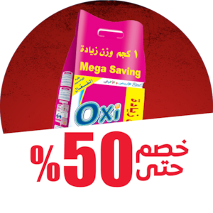 مستلزمات الغسيل والنظافة