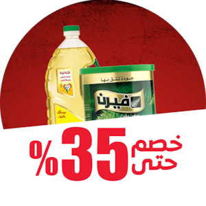 مستلزمات السوبرماركت