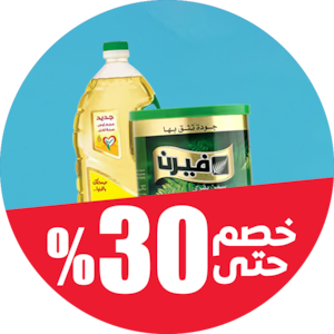 مستلزمات السوبرماركت