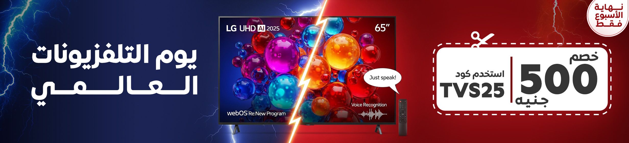 21112025_egy_hpstnd_strip_bf_tvs_day