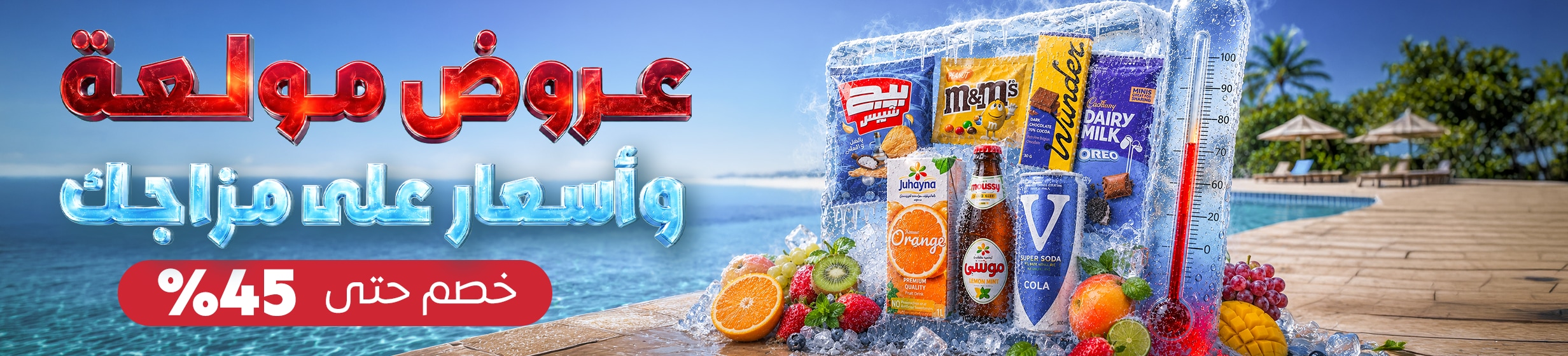 29072026_egy_clp_strip_cool_prices