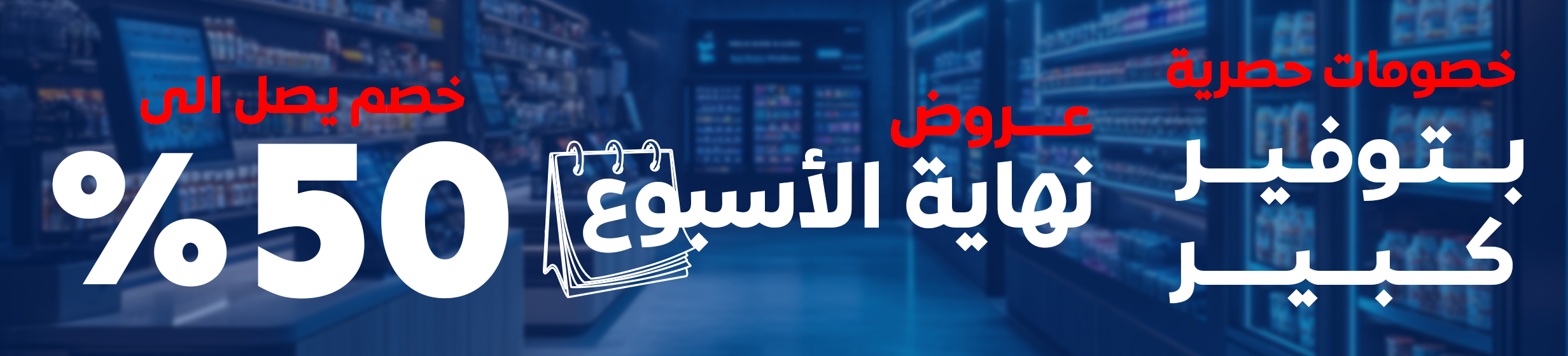 20112025_egy_hpstnd_strip_weekend_offers