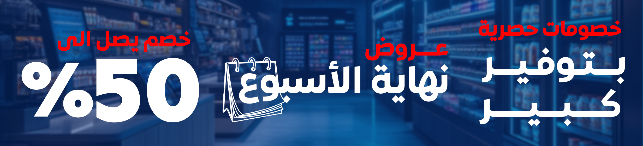 21012026_egy_hpstnd_strip_weekend_offers