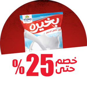 منتجات الألبان