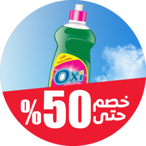 المنظفات ومستلزمات المنزل