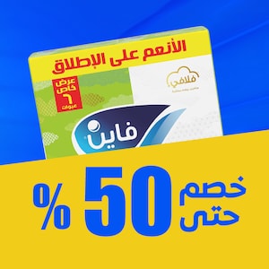 مستلزمـات النظافة