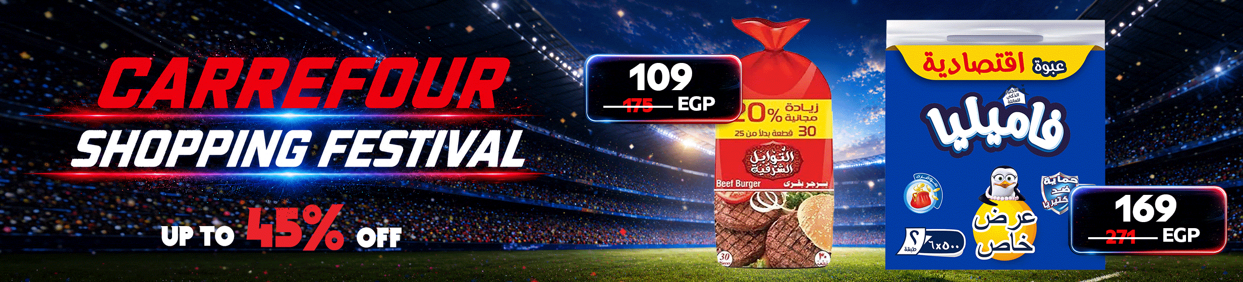 26052026_egy_hp_stnd_hb_world_cup_offers