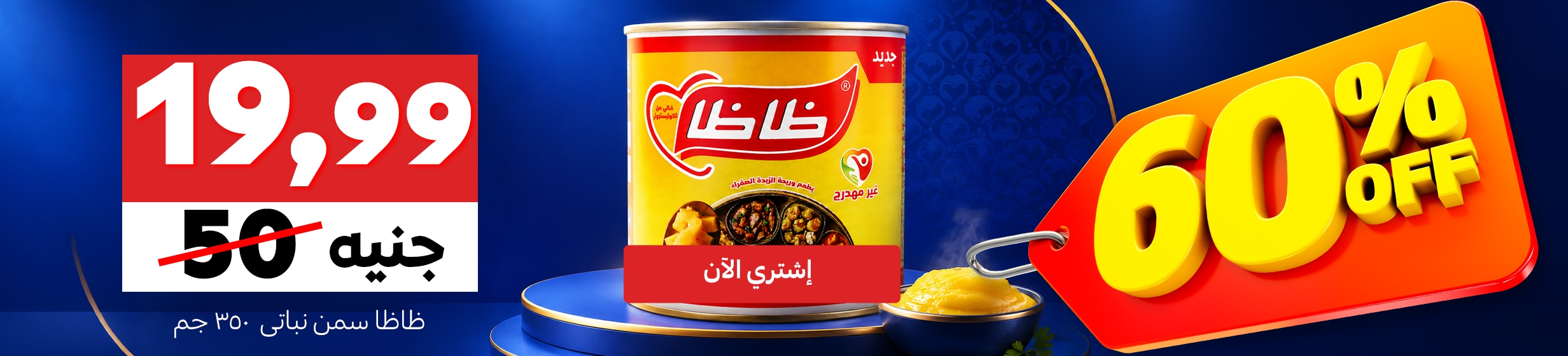 11082026_egy_hp_stnd_strip_60%_off