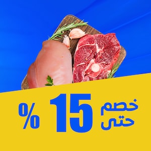 اللحوم والدواجن