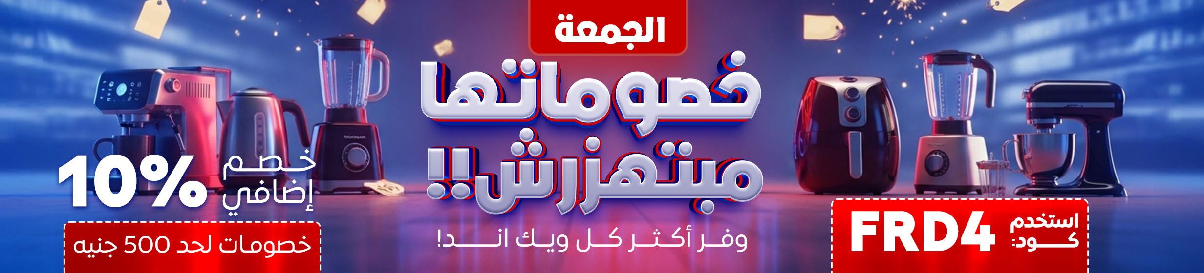 21112025_egy_hpstnd_strip_bf_friday_shock_#3