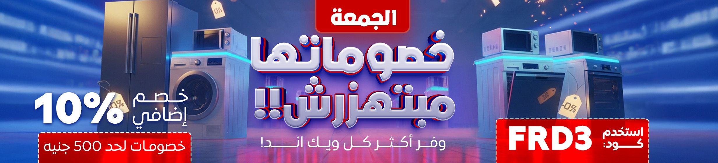 14112025_egy_hpstnd_hb_friday_shock_#2_new_launch