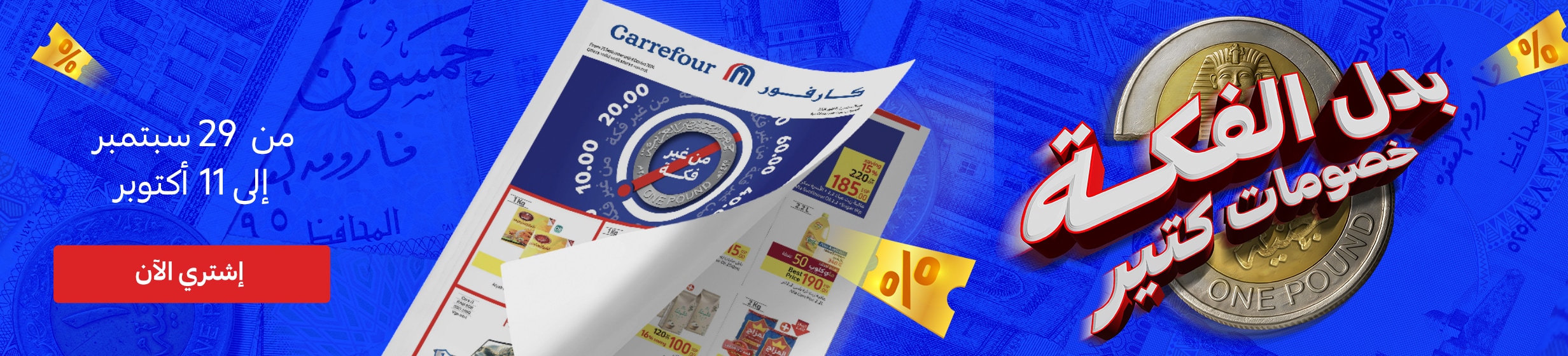 28092026_egy_clp_strip_rounded_prices_leaflet