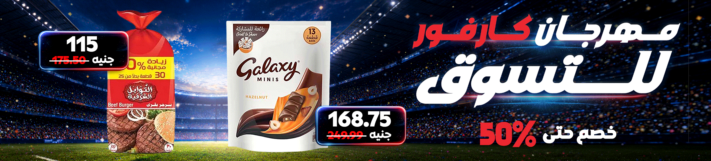 07062026_egy_hp_stnd_hb_world_cup#2_offers