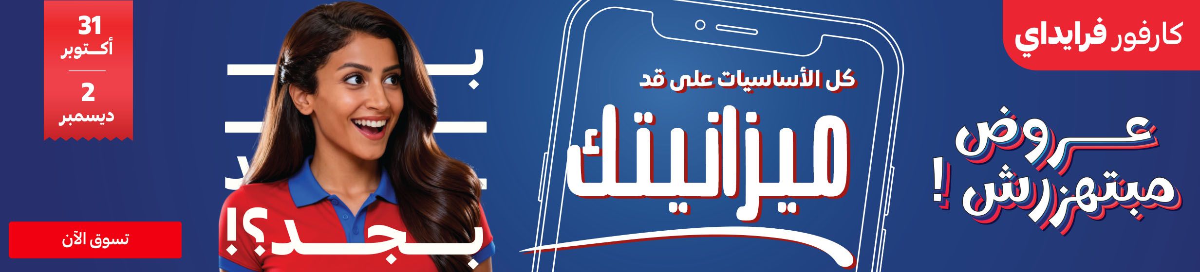 30102025_egy_hpstnd_hb_budget_store_new_launch