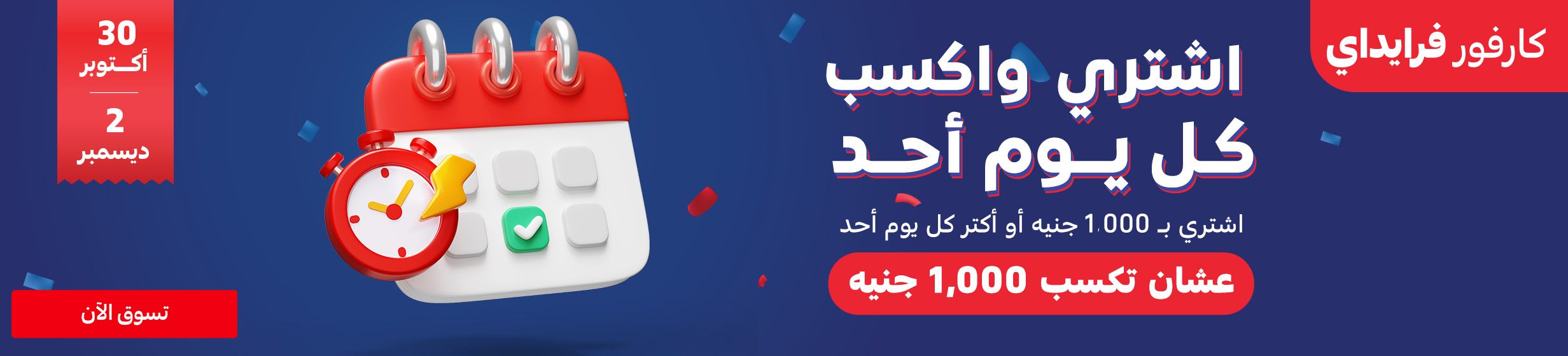 30112025_egy_hpstnd_hb_happy_sunday_#5_new_launch