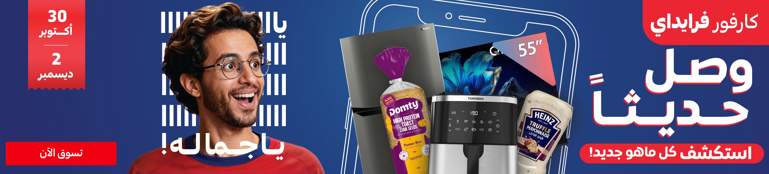 30102025_egy_clp_slim_banner_new_arrival