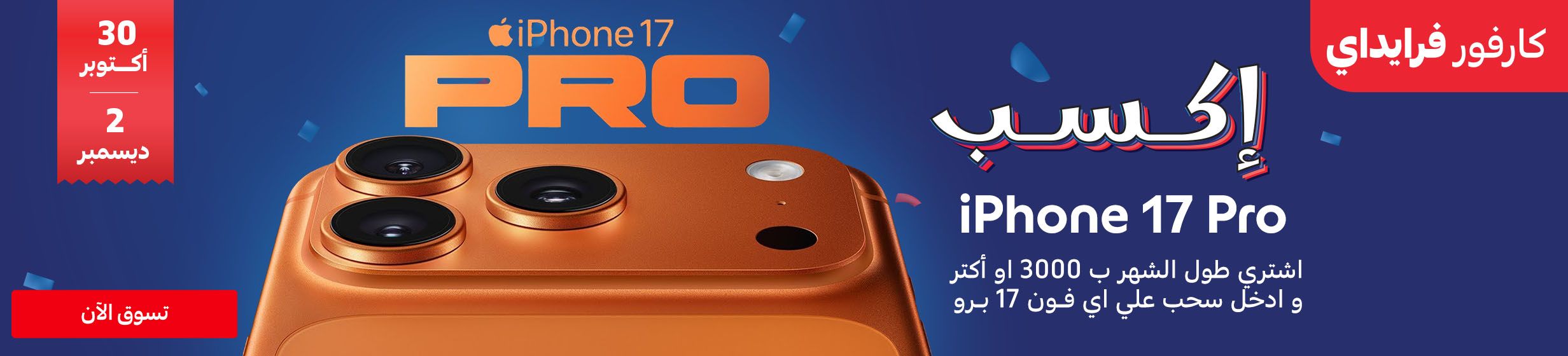 11112025_egy_hpstnd_hb_iphone17_competition_new_launch