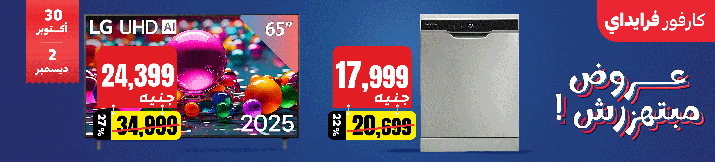 30102025_egy_hpstnd_hb_bf_w2_live_new_launch