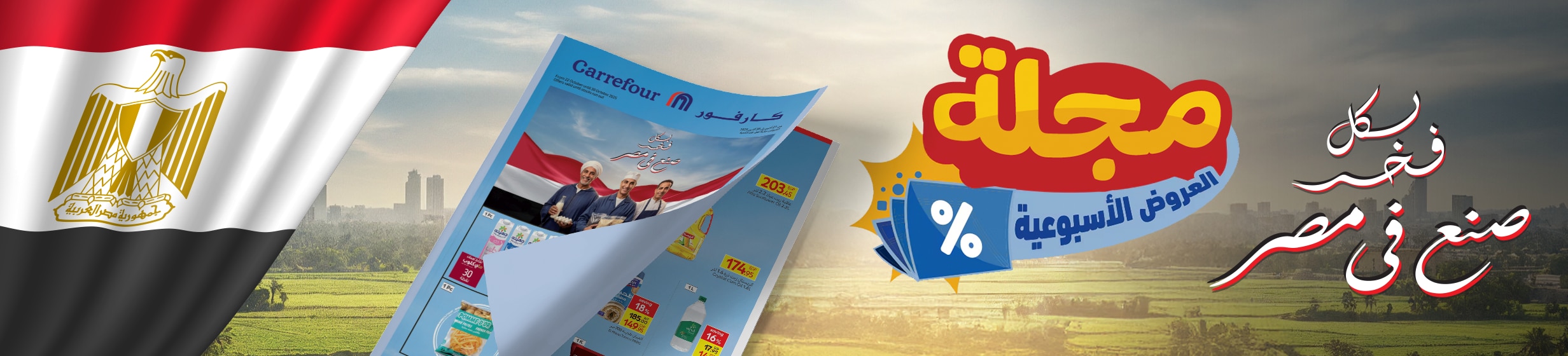 22102025_egy_clp_leaflet_made_in_egypt_online