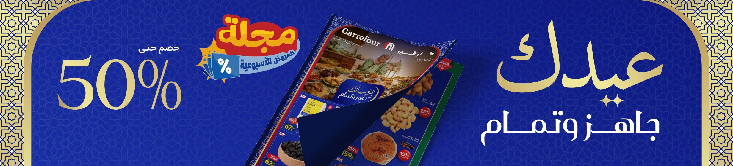 12032026_egy_clp_leaflet_Eid