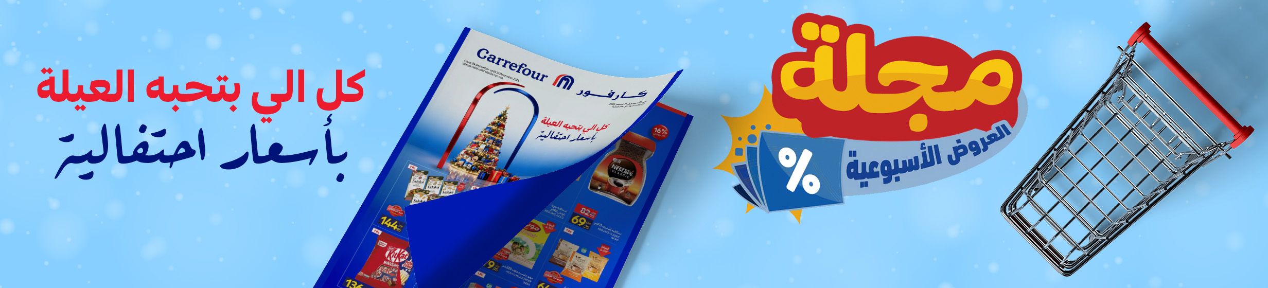 2412122025_egy_clp_leaflet_season_greetings