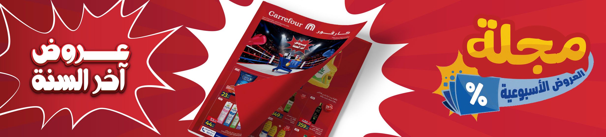 15122025_egy_clp_leaflet_end_year_ab