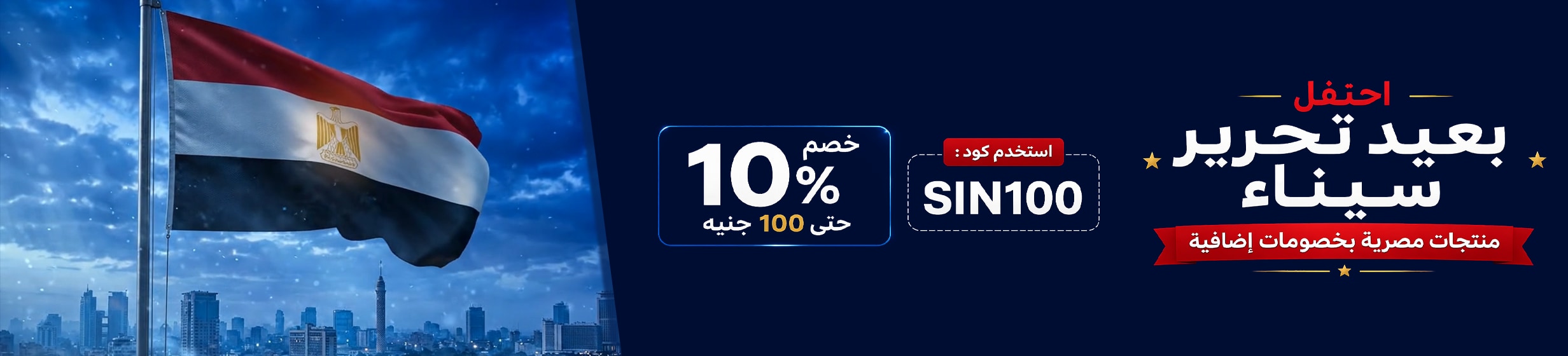 26042026_egy_hpstnd_strip_sinai_liberation_day